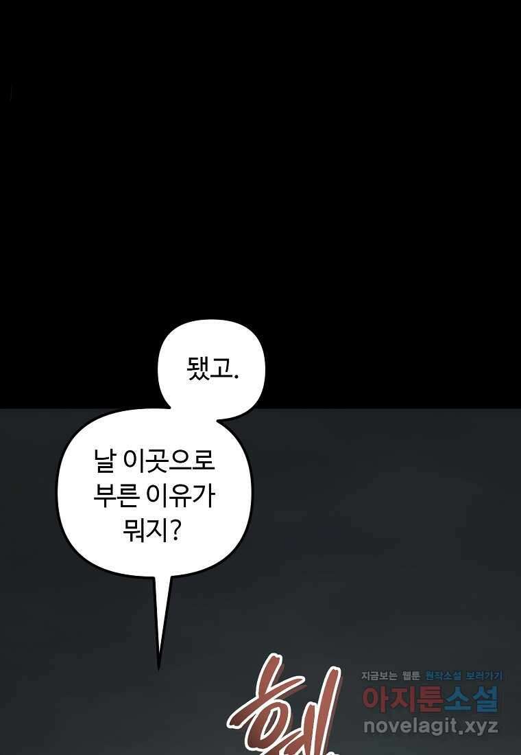 두 번 사는 랭커 180화 7
