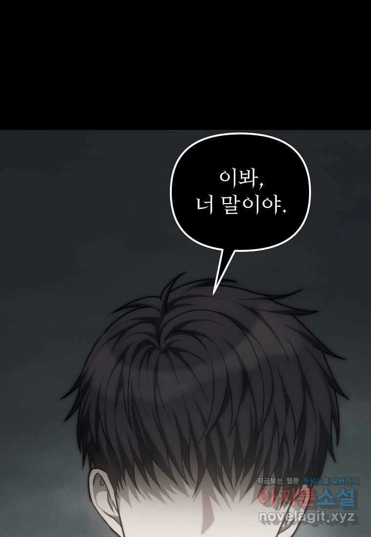 두 번 사는 랭커 180화 9