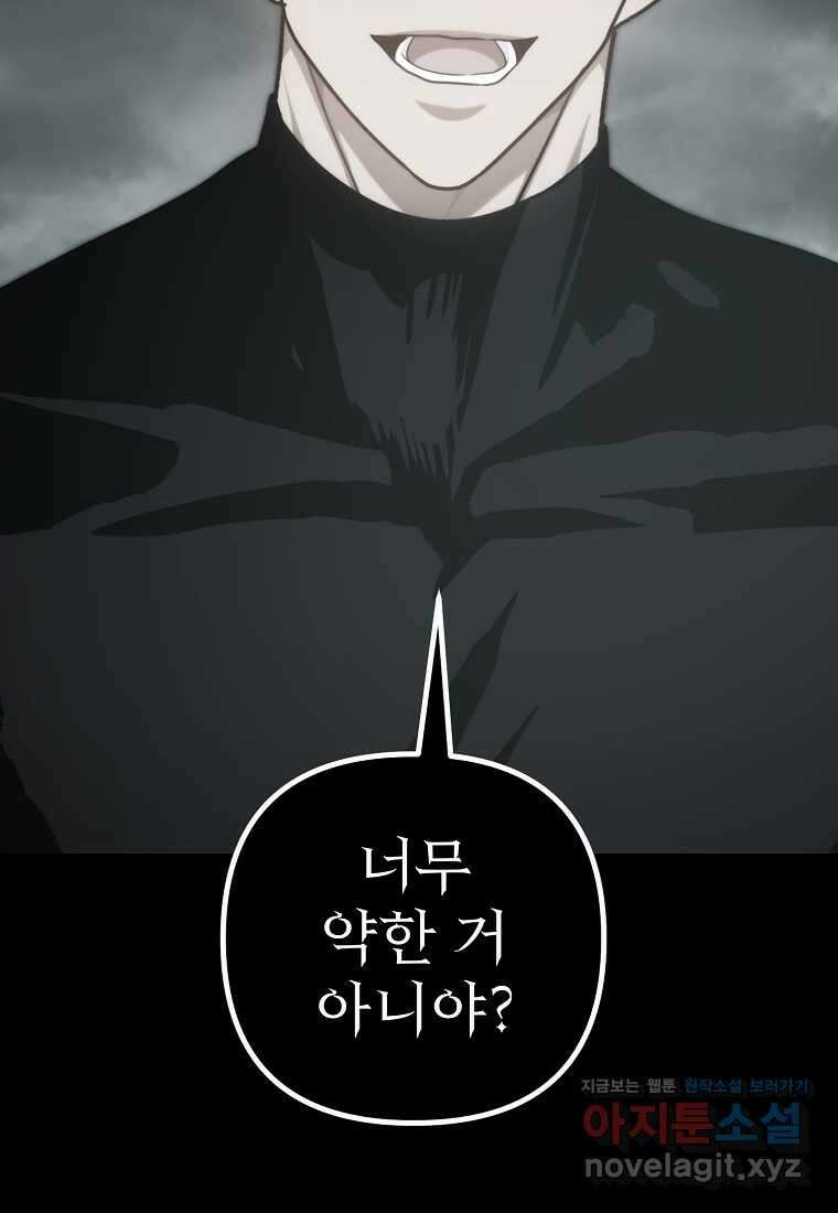 두 번 사는 랭커 180화 10