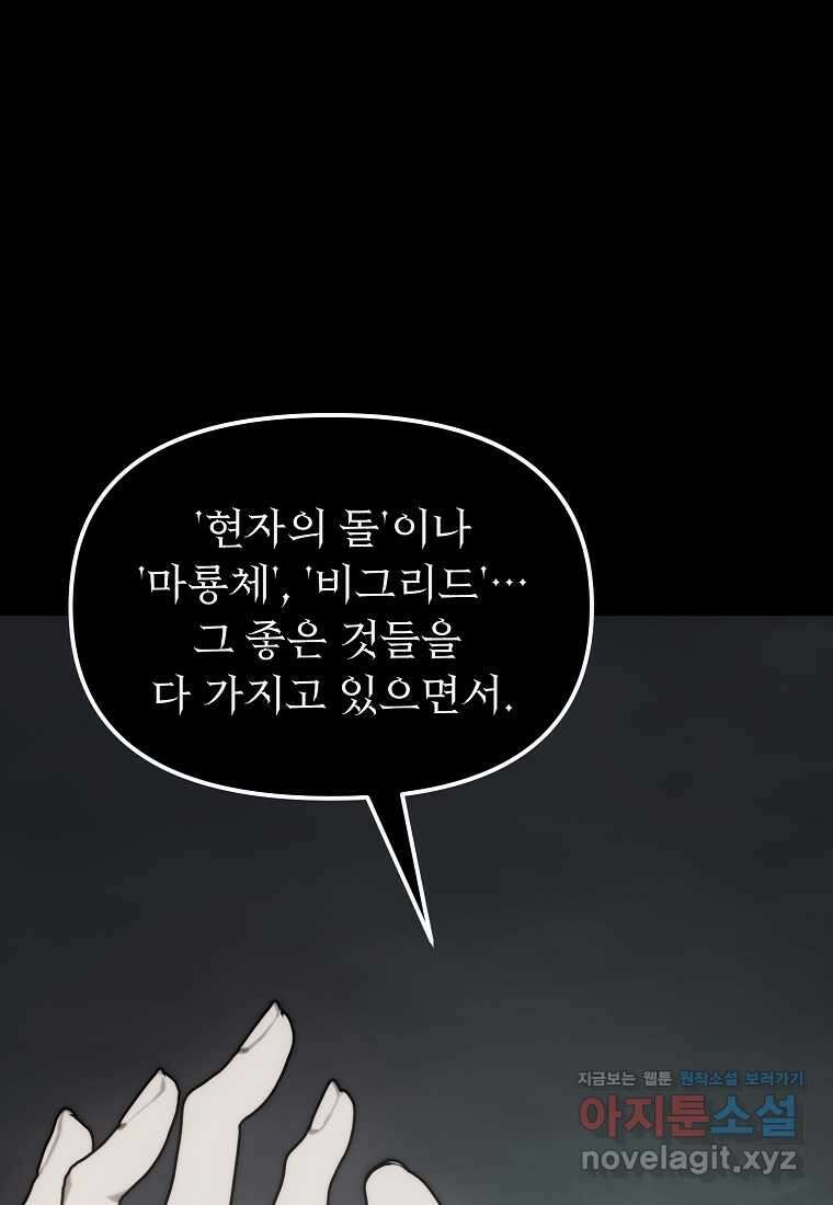 두 번 사는 랭커 180화 11