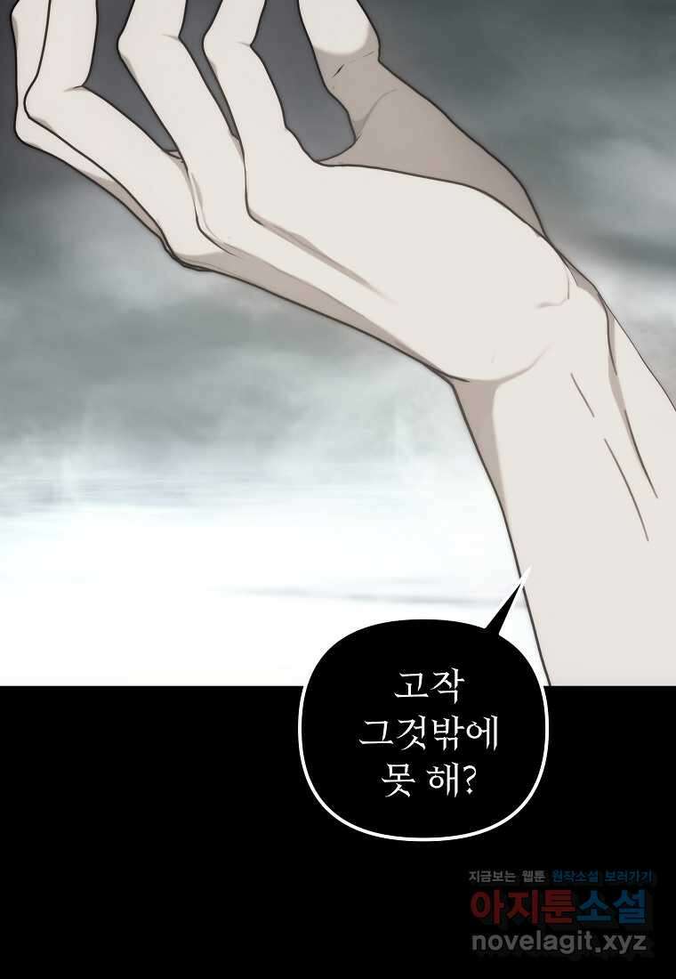 두 번 사는 랭커 180화 12
