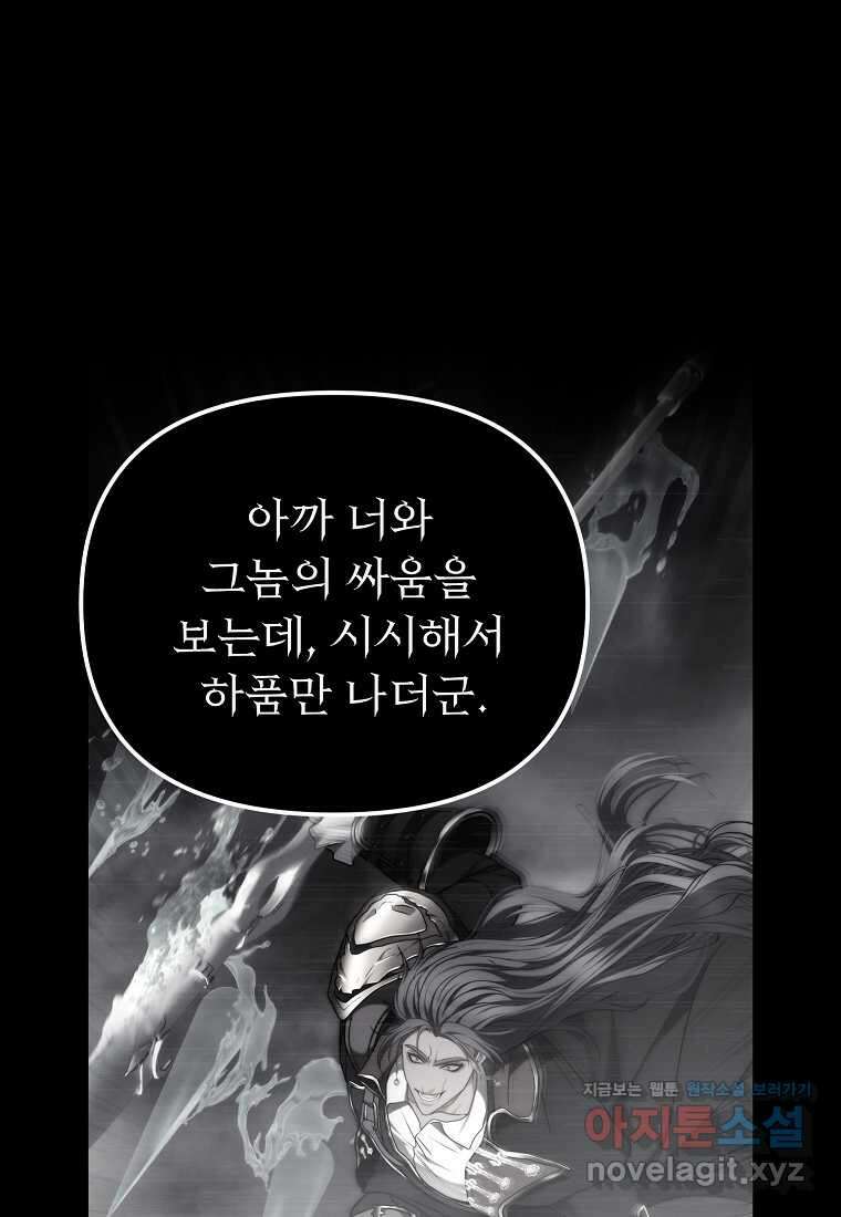 두 번 사는 랭커 180화 13