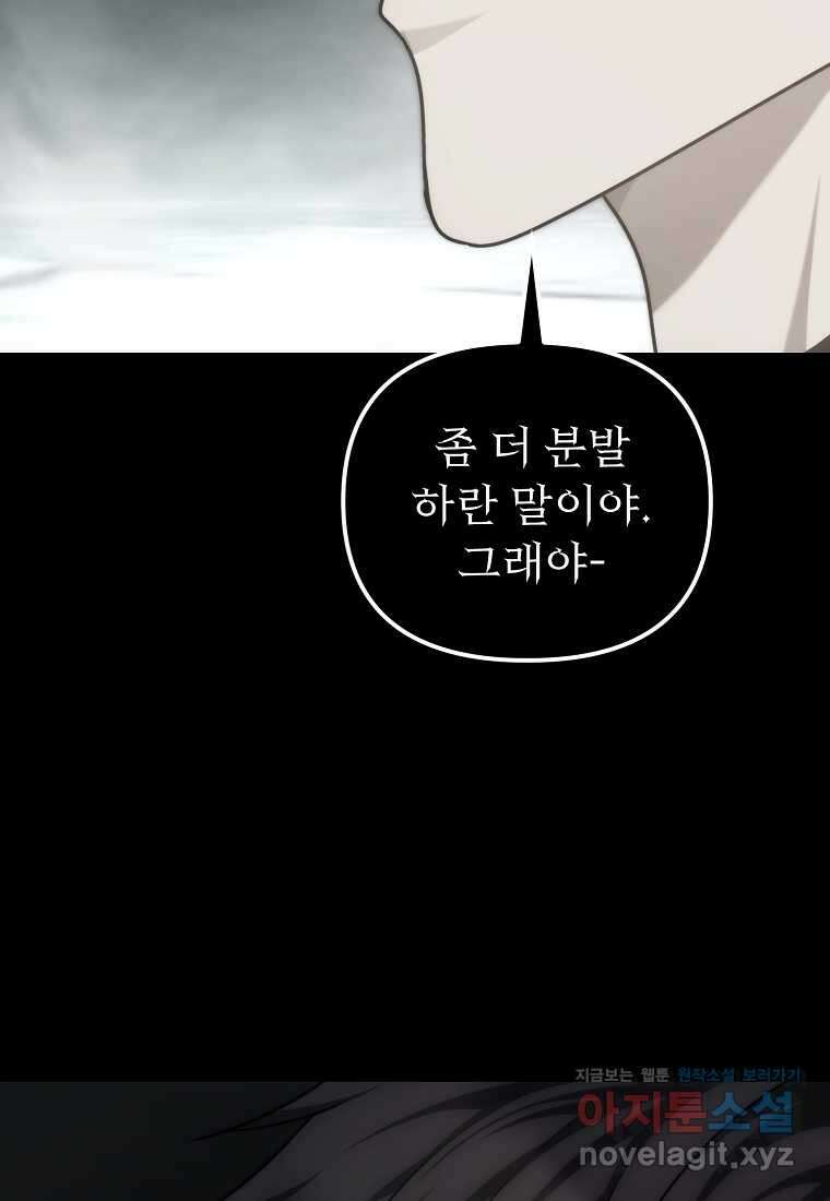 두 번 사는 랭커 180화 16