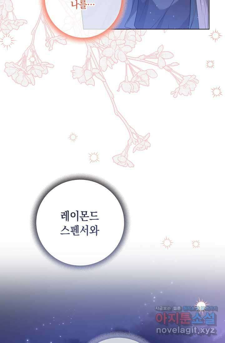 일코하는 황녀님 27화 13