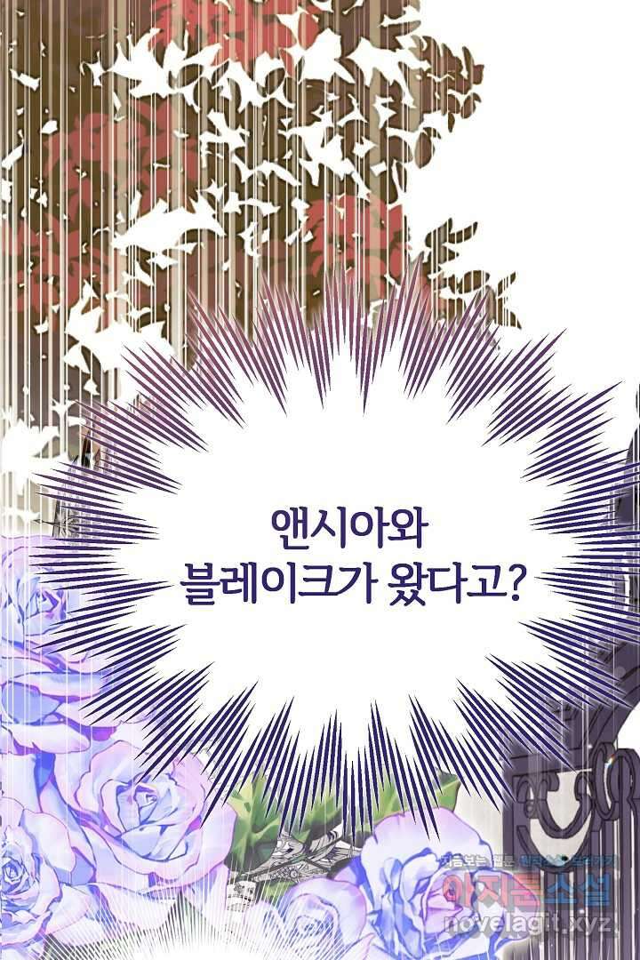괴물 황태자의 아내가 되었습니다 107화 2
