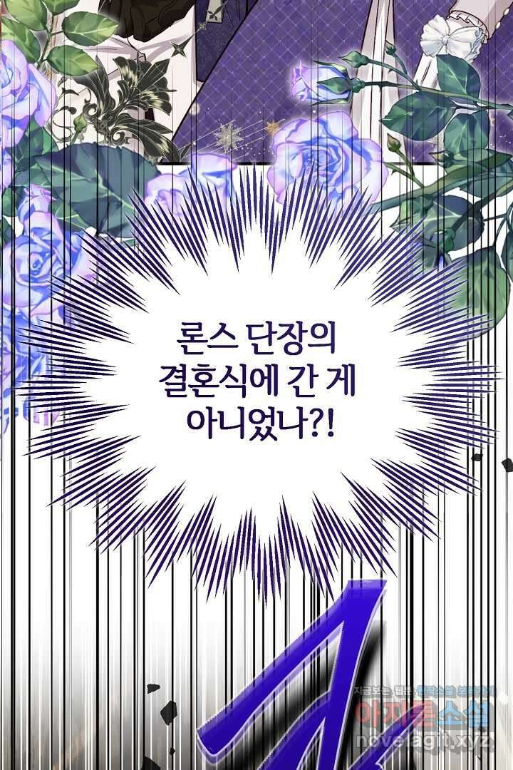 괴물 황태자의 아내가 되었습니다 107화 4