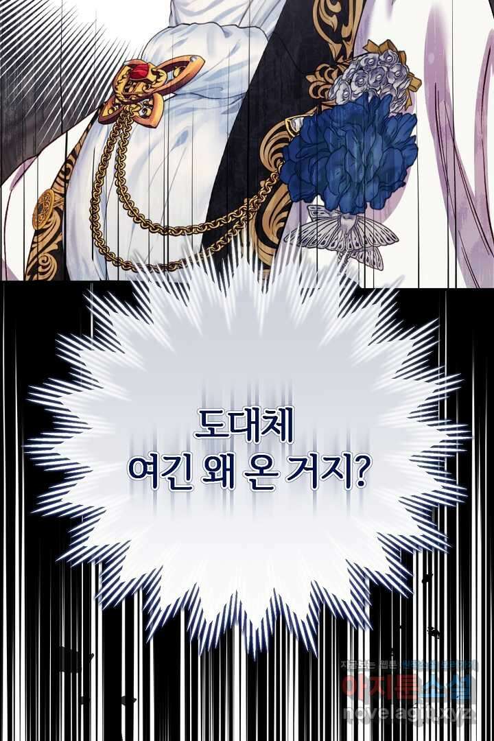 괴물 황태자의 아내가 되었습니다 107화 6