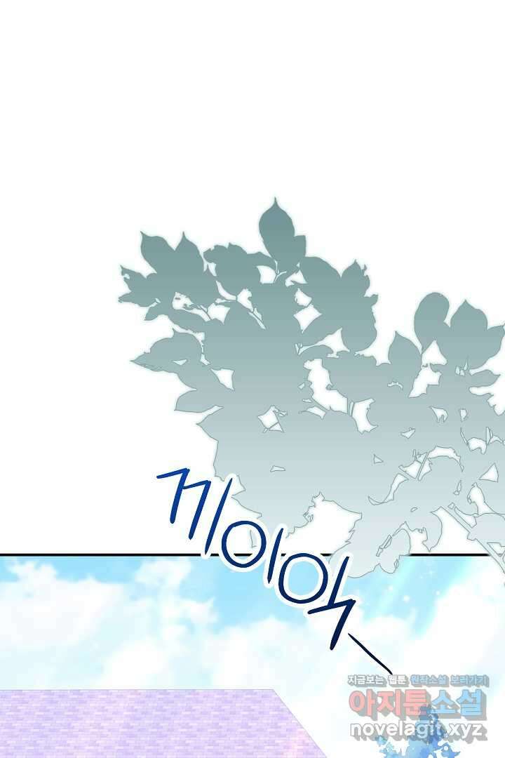 괴물 황태자의 아내가 되었습니다 107화 8