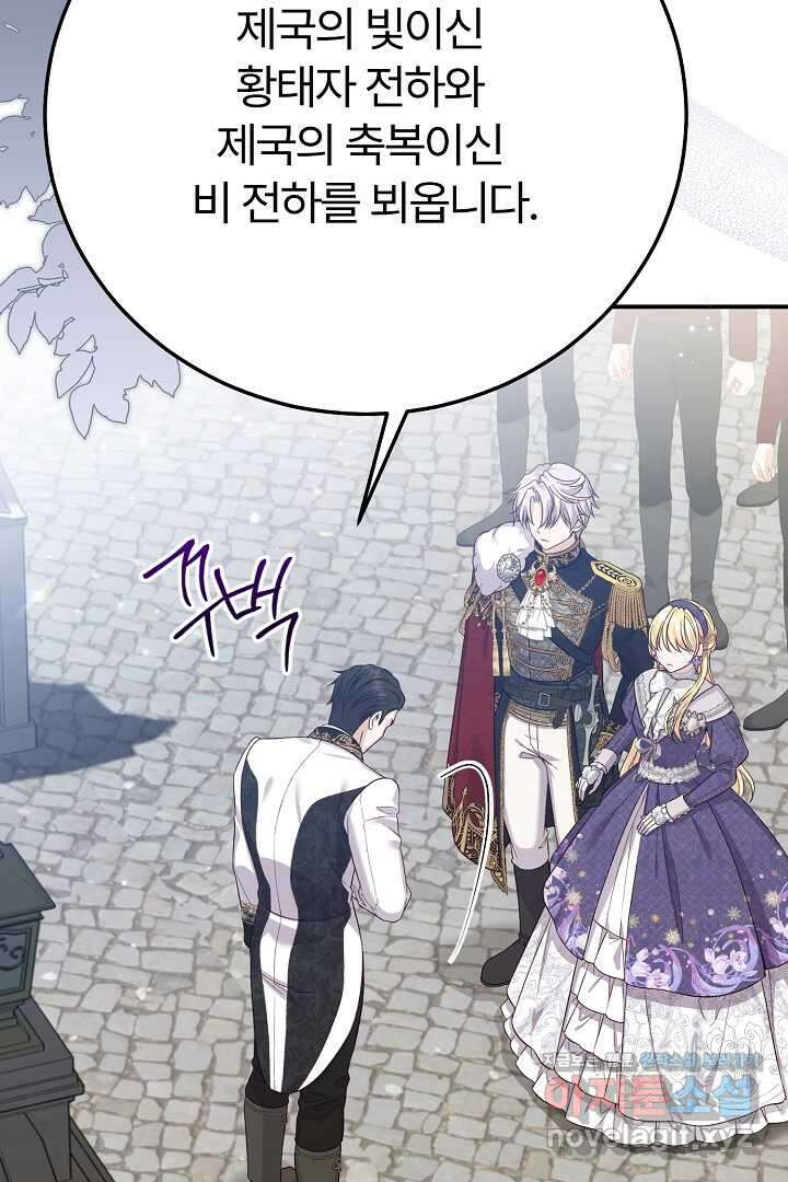 괴물 황태자의 아내가 되었습니다 107화 10