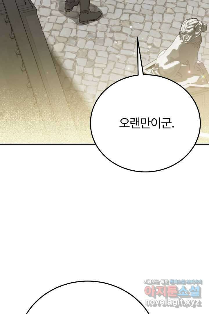 괴물 황태자의 아내가 되었습니다 107화 11
