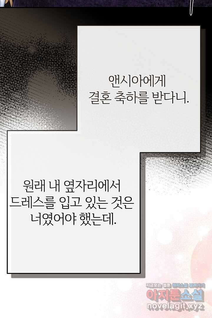 괴물 황태자의 아내가 되었습니다 107화 15