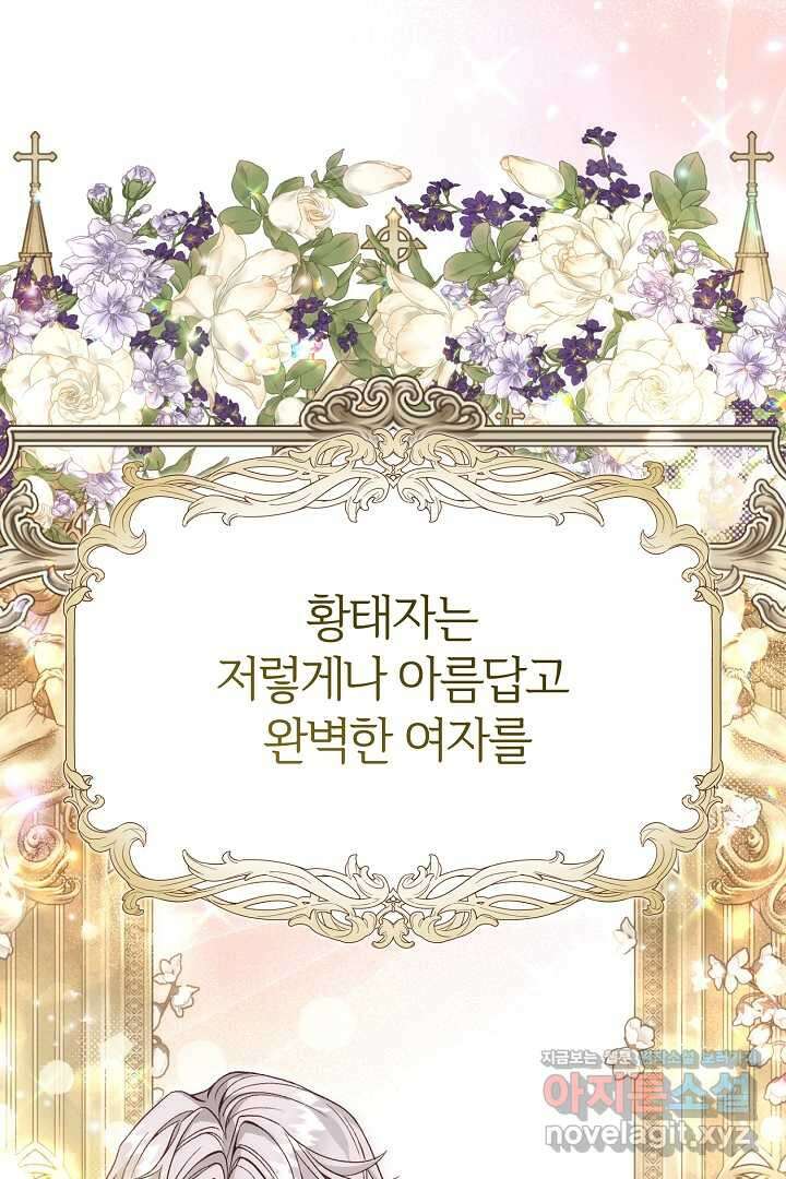 괴물 황태자의 아내가 되었습니다 107화 16