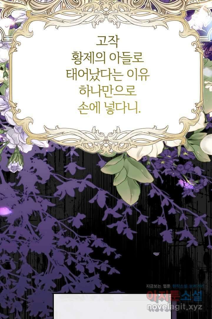 괴물 황태자의 아내가 되었습니다 107화 18