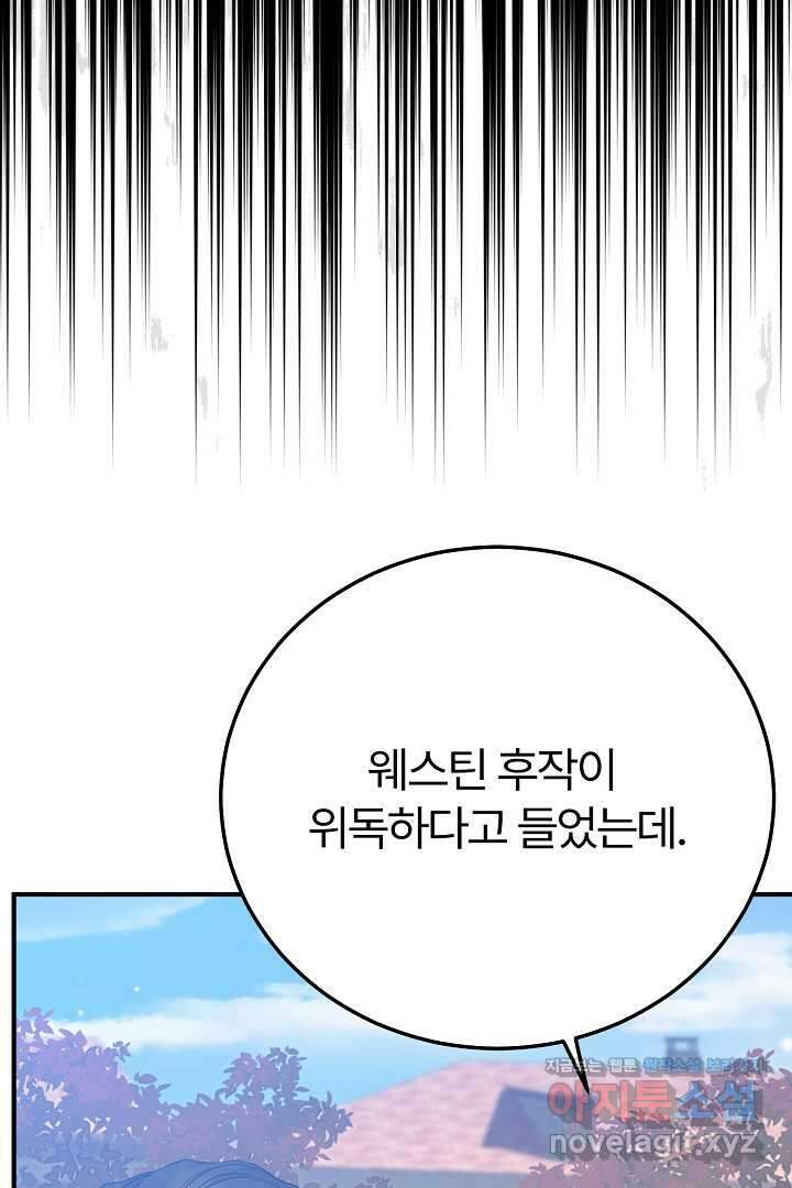 괴물 황태자의 아내가 되었습니다 107화 20
