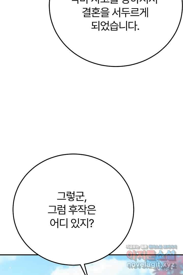 괴물 황태자의 아내가 되었습니다 107화 22