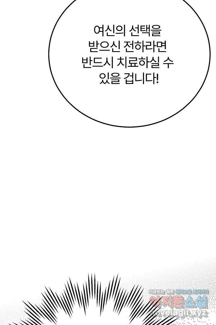 괴물 황태자의 아내가 되었습니다 107화 26