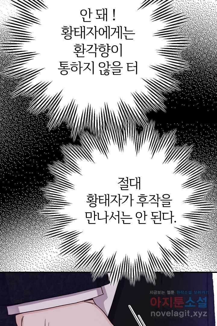 괴물 황태자의 아내가 되었습니다 107화 27
