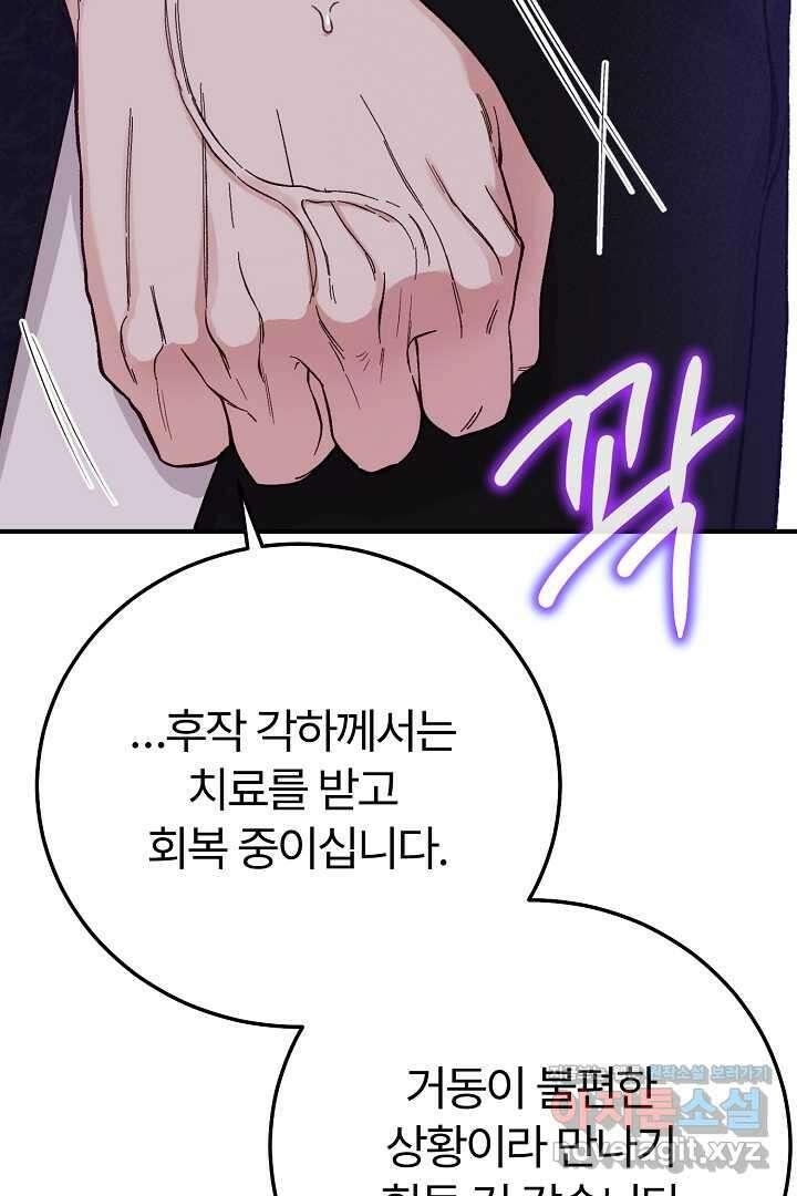 괴물 황태자의 아내가 되었습니다 107화 28