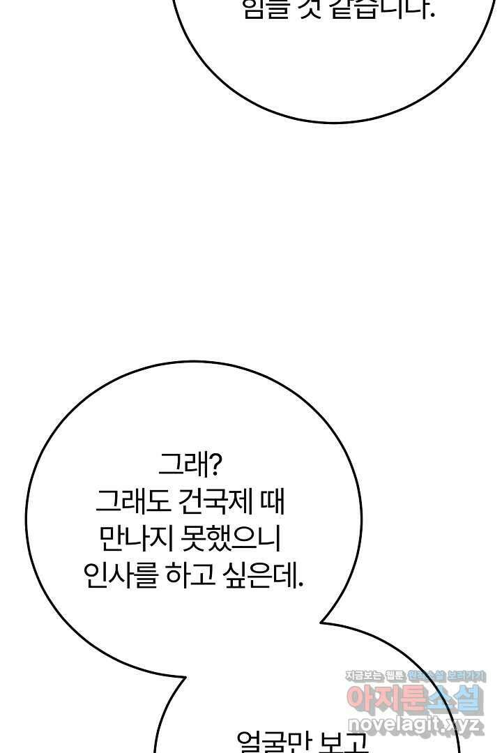 괴물 황태자의 아내가 되었습니다 107화 29