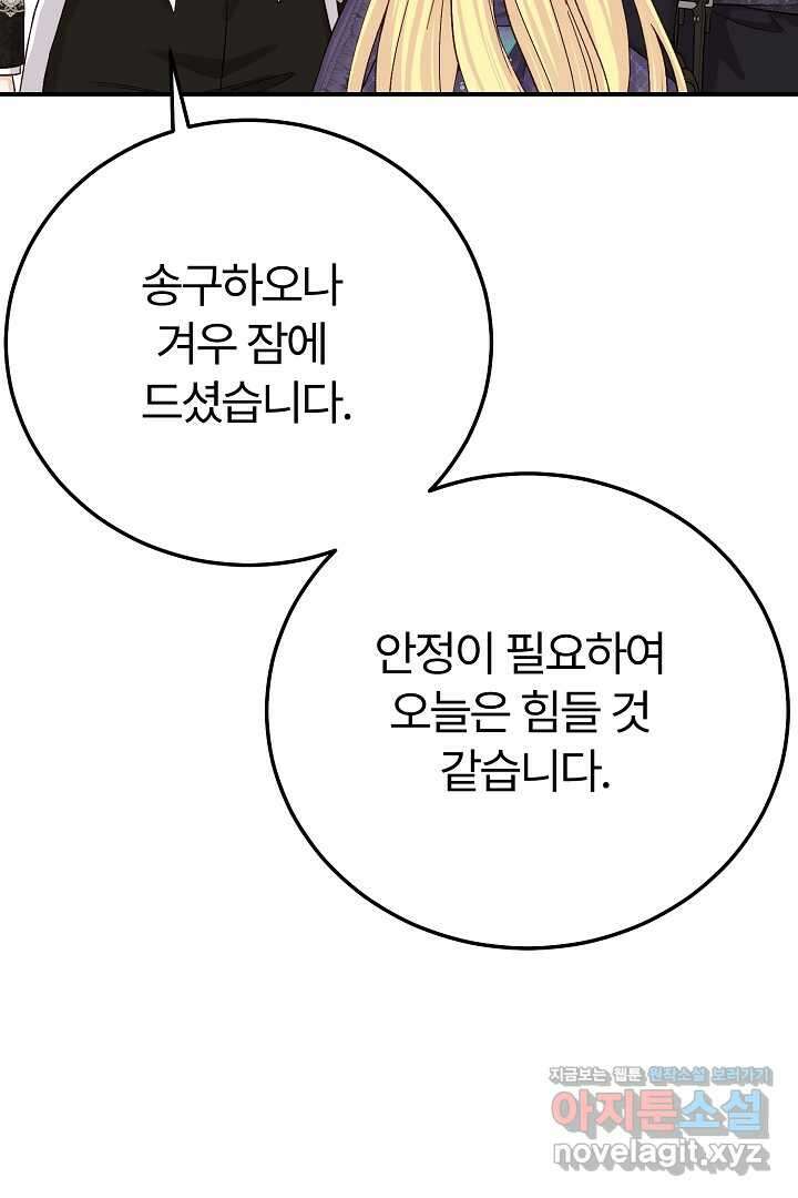 괴물 황태자의 아내가 되었습니다 107화 31
