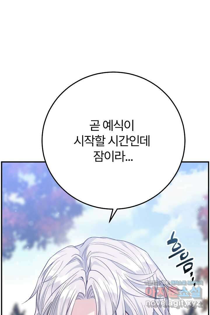 괴물 황태자의 아내가 되었습니다 107화 32