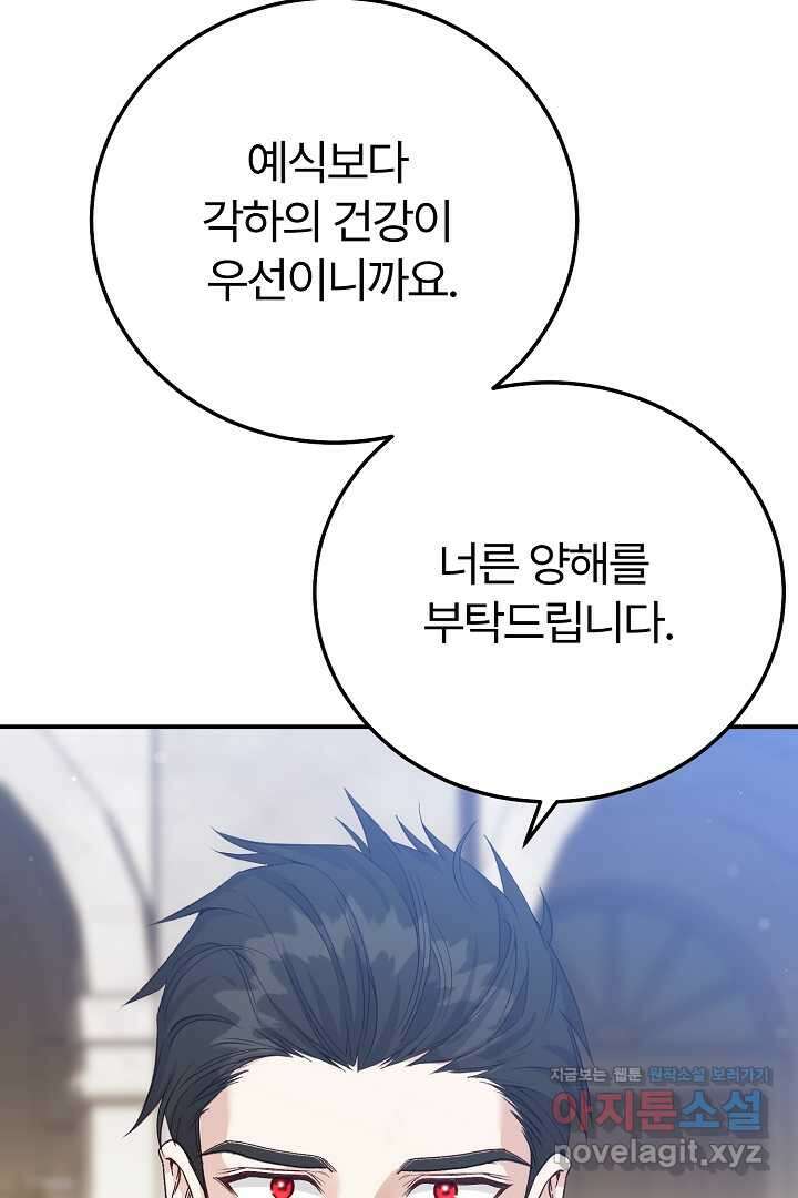 괴물 황태자의 아내가 되었습니다 107화 34