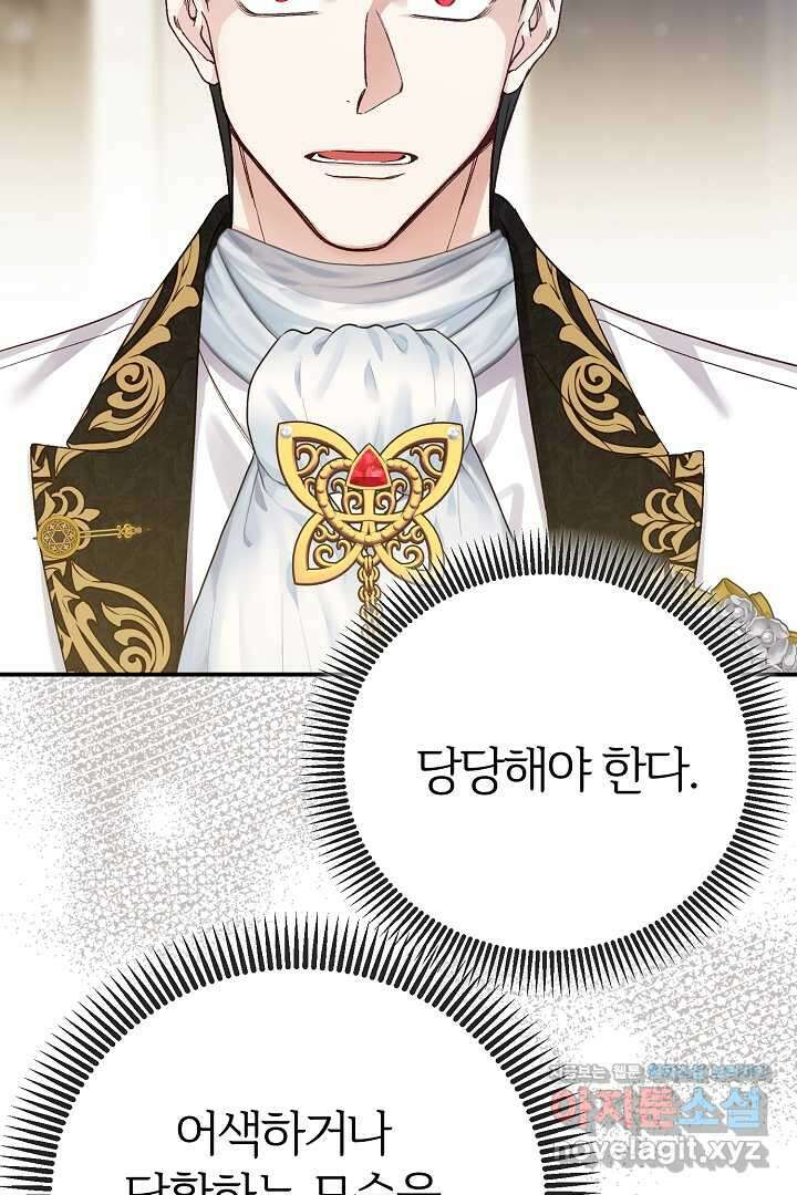 괴물 황태자의 아내가 되었습니다 107화 35