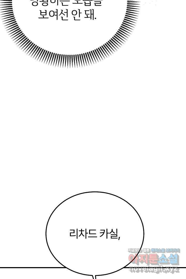 괴물 황태자의 아내가 되었습니다 107화 36