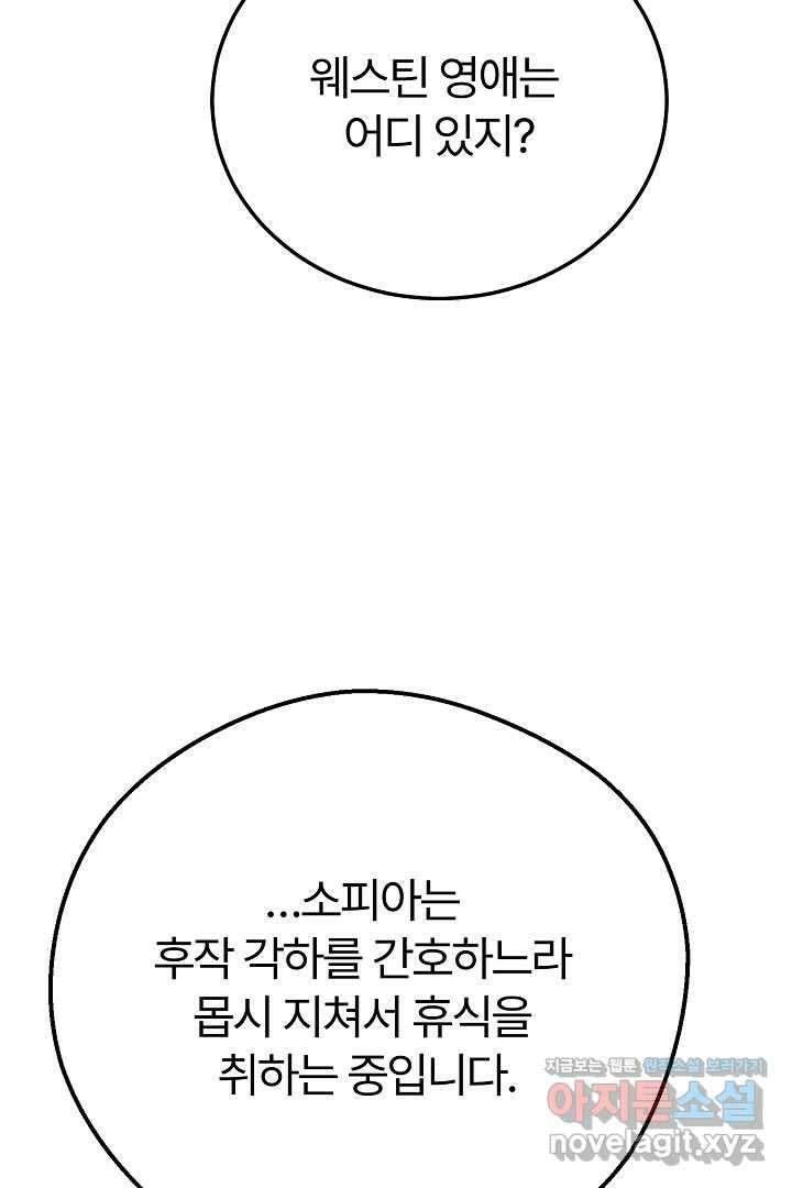 괴물 황태자의 아내가 되었습니다 107화 38