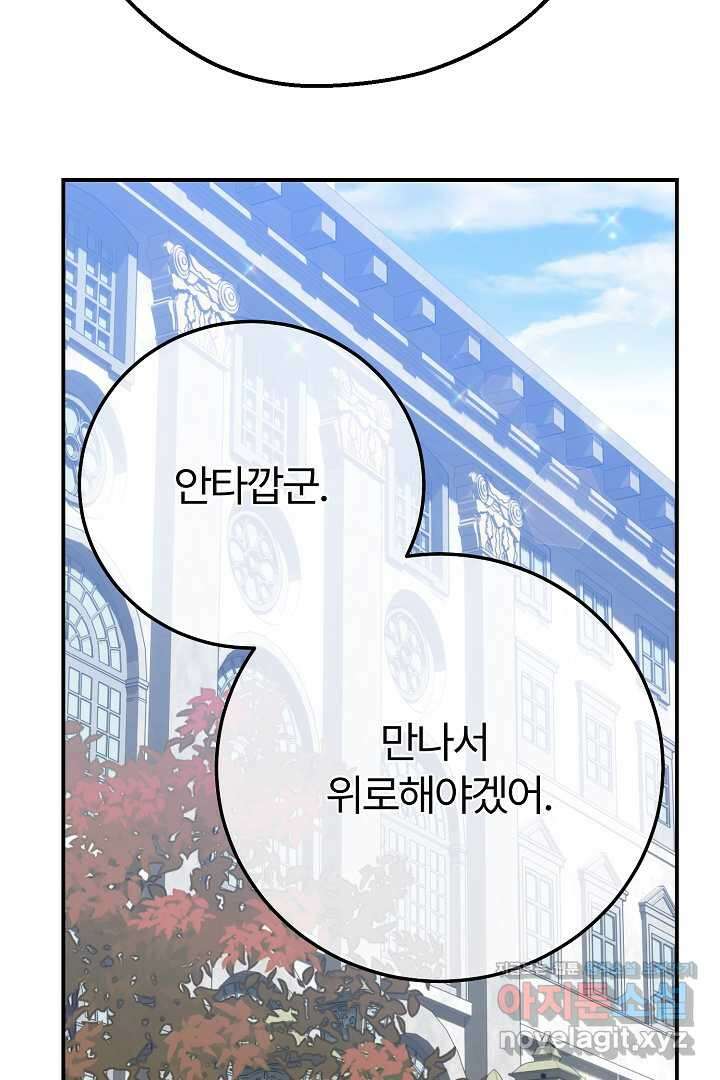 괴물 황태자의 아내가 되었습니다 107화 39