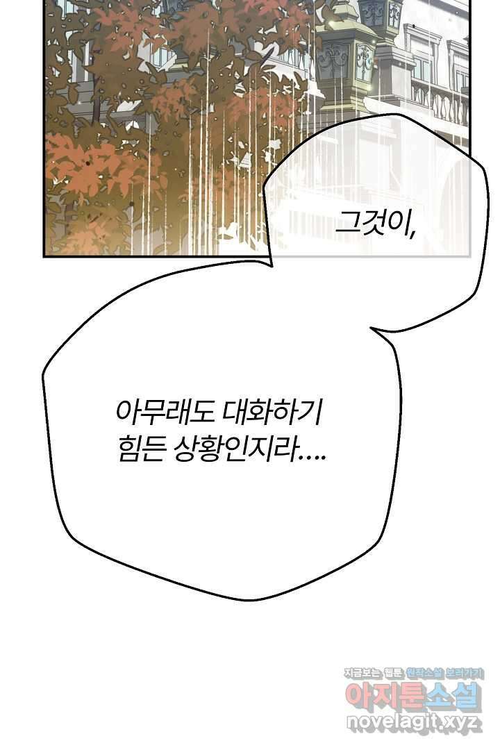 괴물 황태자의 아내가 되었습니다 107화 40