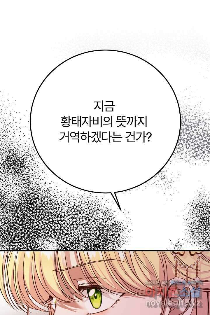 괴물 황태자의 아내가 되었습니다 107화 41