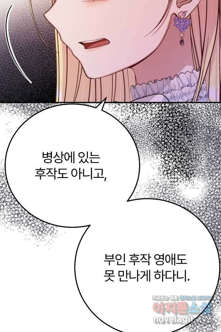 괴물 황태자의 아내가 되었습니다 107화 42