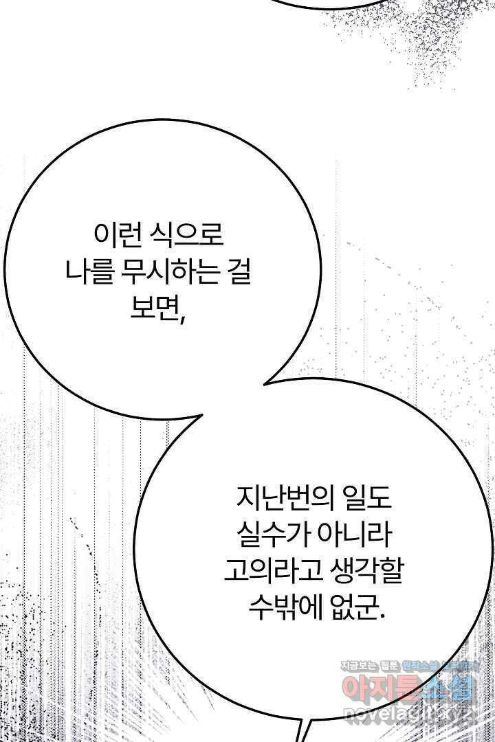 괴물 황태자의 아내가 되었습니다 107화 43