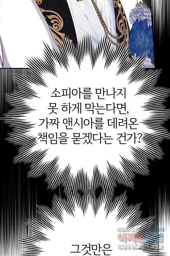 괴물 황태자의 아내가 되었습니다 107화 47