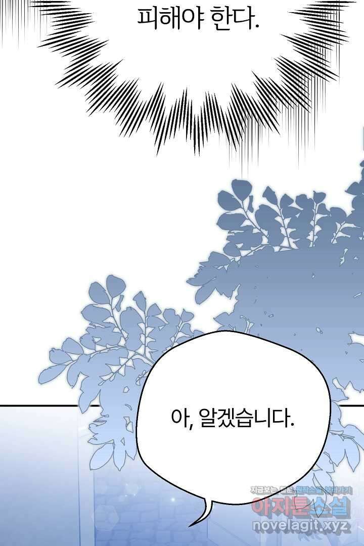 괴물 황태자의 아내가 되었습니다 107화 48