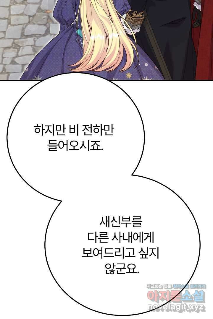 괴물 황태자의 아내가 되었습니다 107화 50