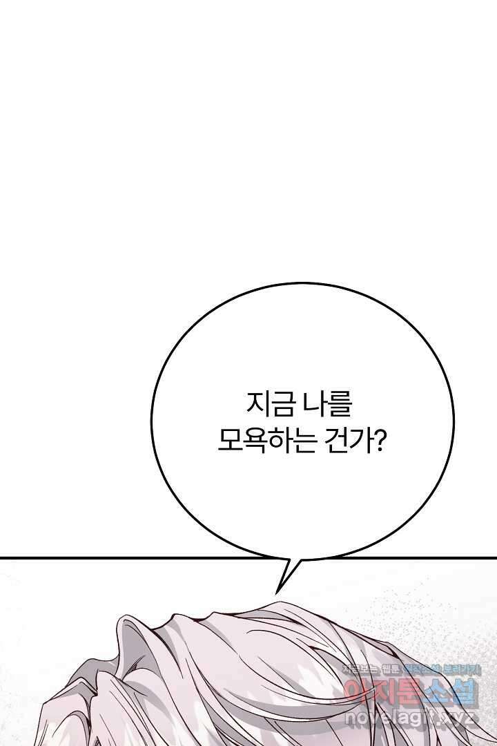 괴물 황태자의 아내가 되었습니다 107화 51