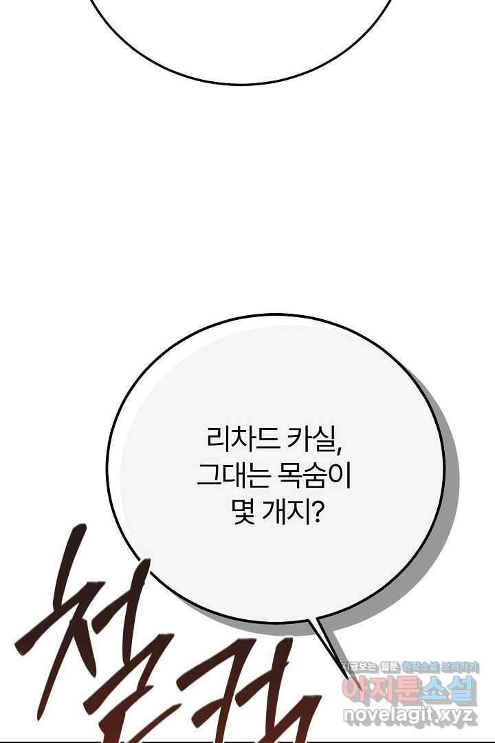 괴물 황태자의 아내가 되었습니다 107화 53