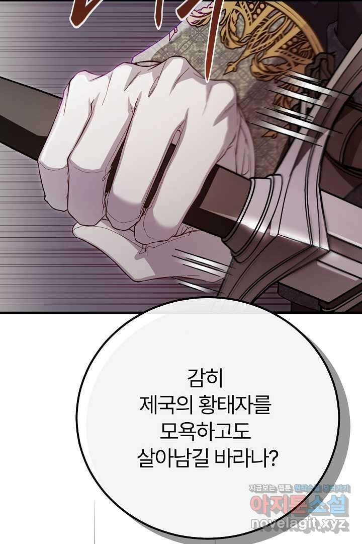 괴물 황태자의 아내가 되었습니다 107화 54