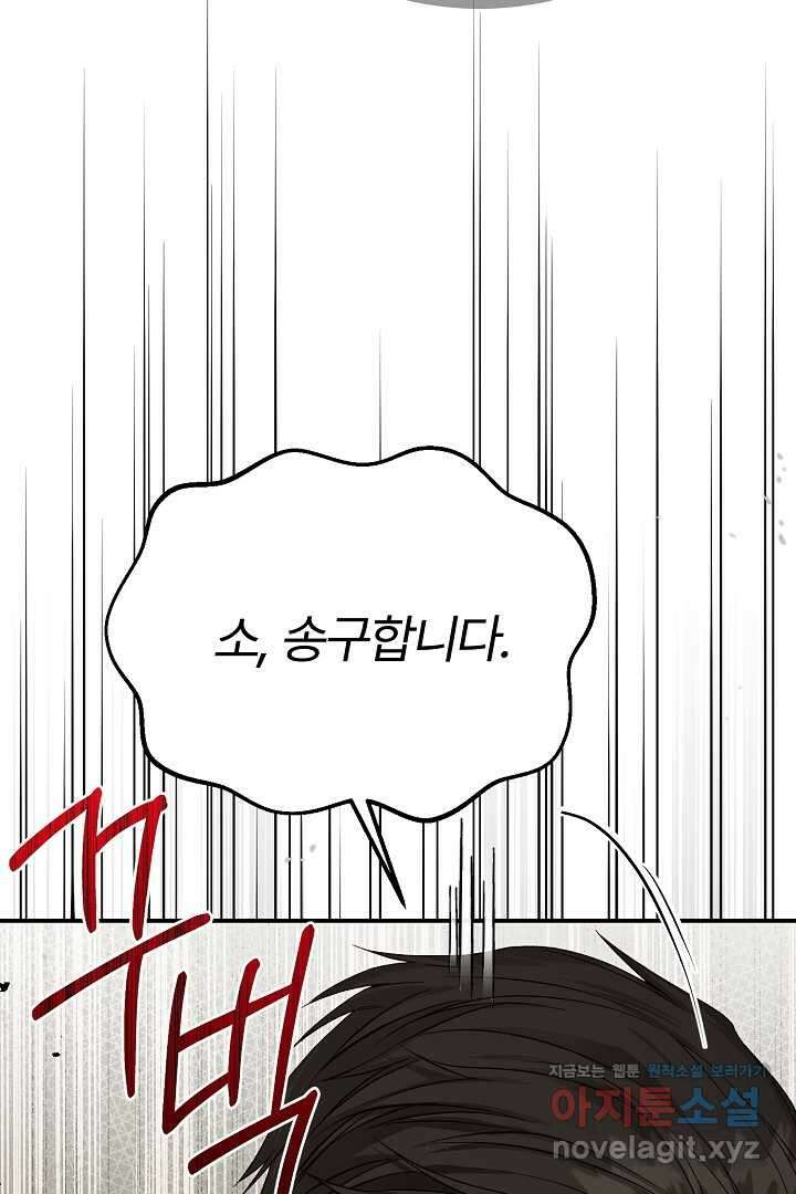 괴물 황태자의 아내가 되었습니다 107화 55