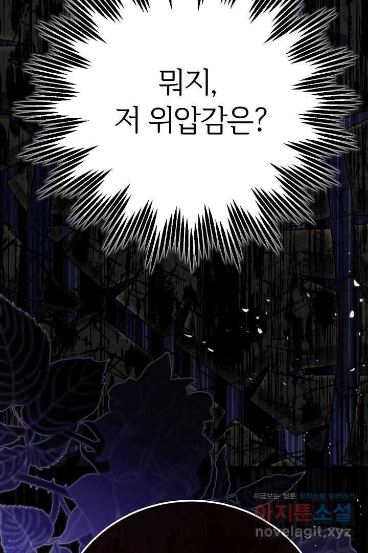 괴물 황태자의 아내가 되었습니다 107화 57