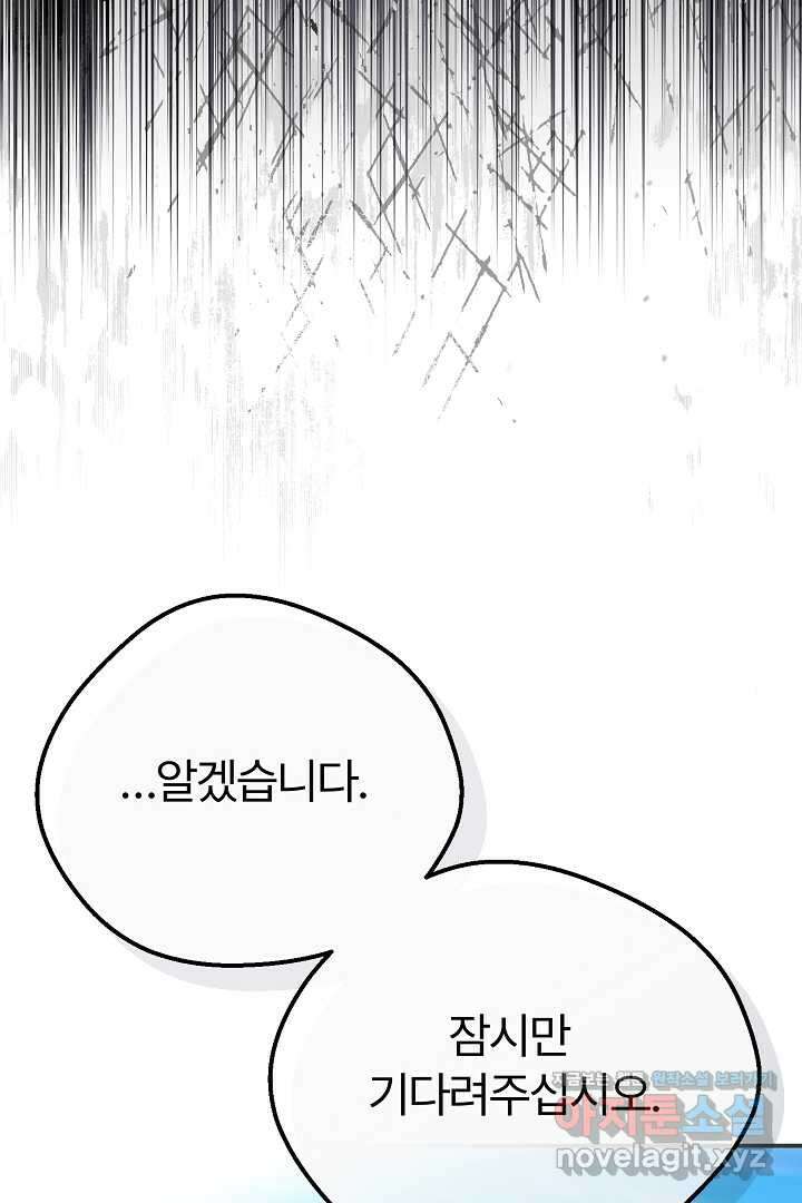 괴물 황태자의 아내가 되었습니다 107화 60