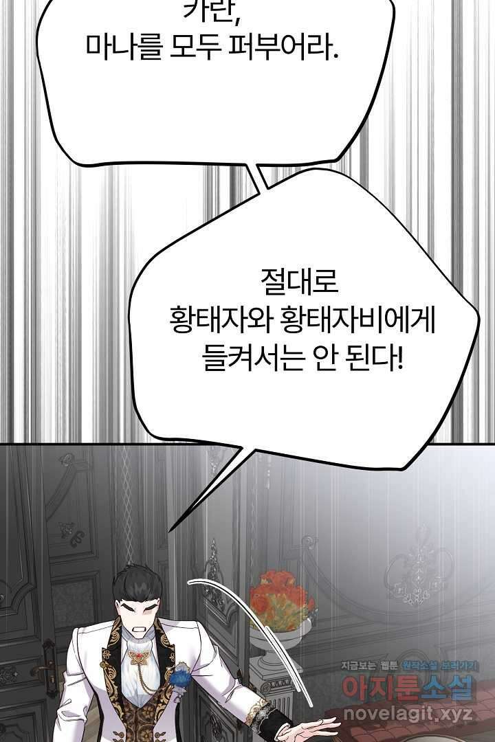 괴물 황태자의 아내가 되었습니다 107화 65