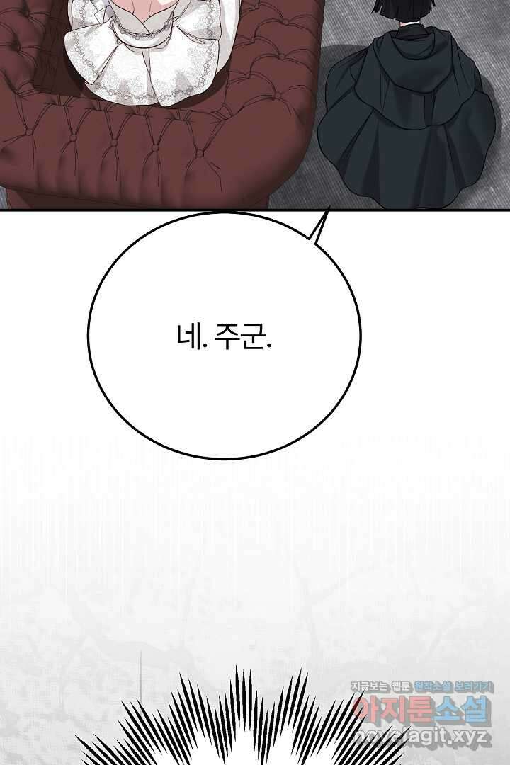 괴물 황태자의 아내가 되었습니다 107화 67