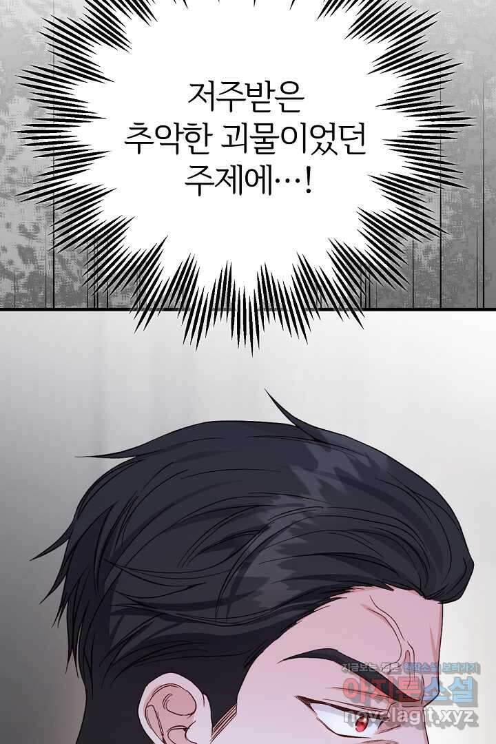 괴물 황태자의 아내가 되었습니다 107화 68