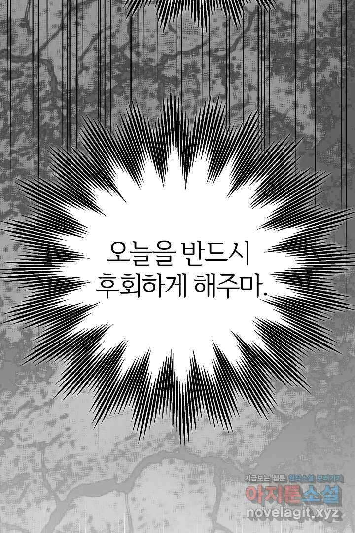 괴물 황태자의 아내가 되었습니다 107화 70