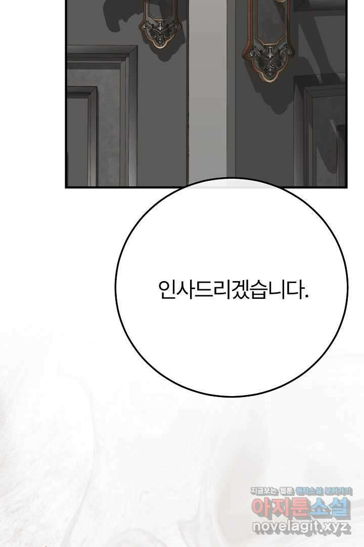 괴물 황태자의 아내가 되었습니다 107화 73