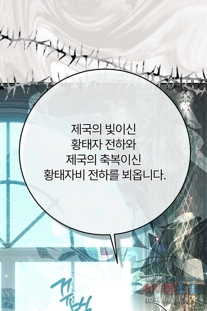괴물 황태자의 아내가 되었습니다 107화 75