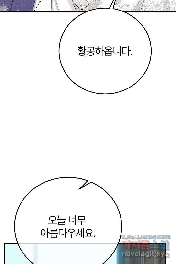 괴물 황태자의 아내가 되었습니다 107화 79